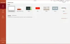PowerPoint 2020 ПауэрПоинт 2020 — скриншот 1