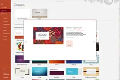 PowerPoint 2020 ПауэрПоинт 2020 — скриншот 4